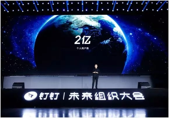 釘釘用戶破2億 5G加速中國企業進入數字化時代