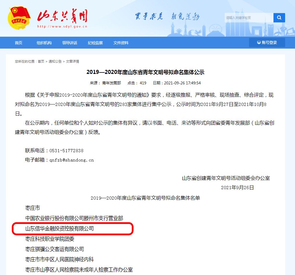 信華金融投資控股公司被授予“省級青年文明號”