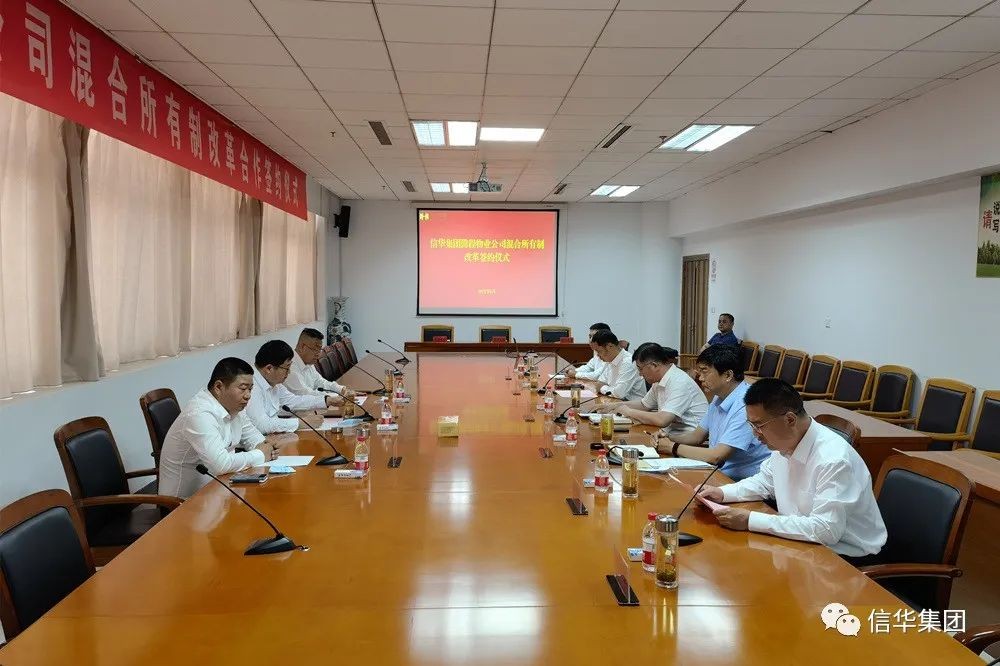 信華集團騰程物業公司混合所有制改革簽約儀式順利舉行